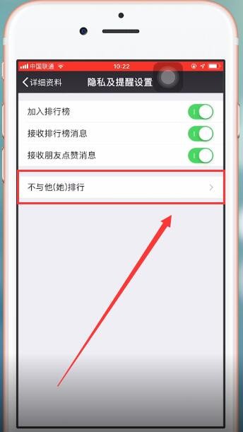微信中將微信運(yùn)動(dòng)中某人屏蔽的詳細(xì)操作步驟