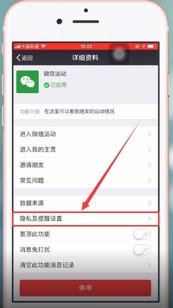 微信中將微信運(yùn)動(dòng)中某人屏蔽的詳細(xì)操作步驟