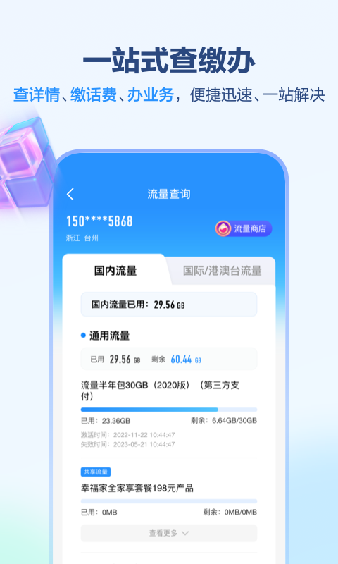 中国移动上海app截图4