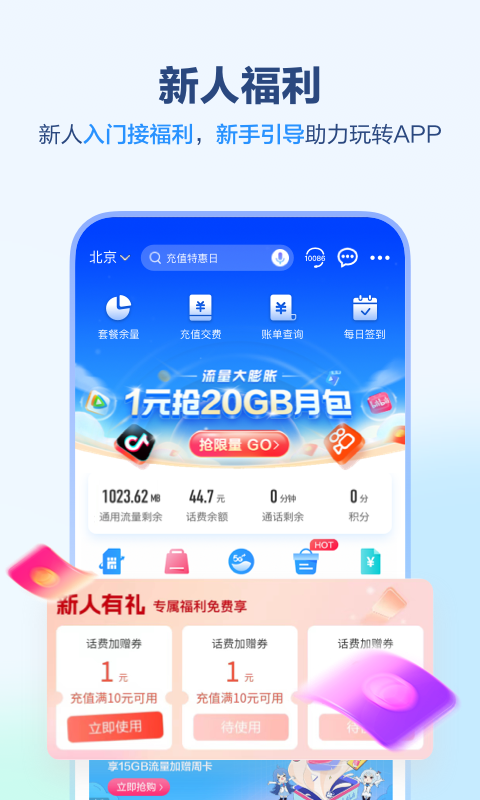 中国移动上海app截图2