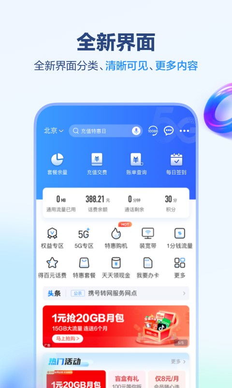 中国移动上海app截图1