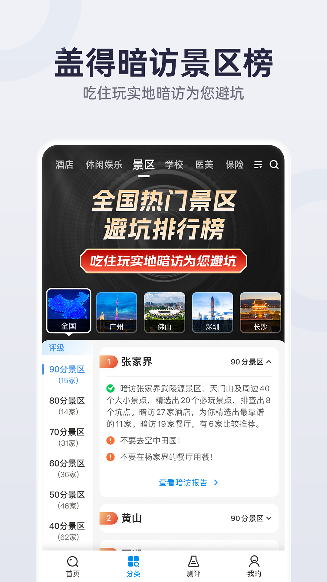 蓋得排行app電腦版截圖4
