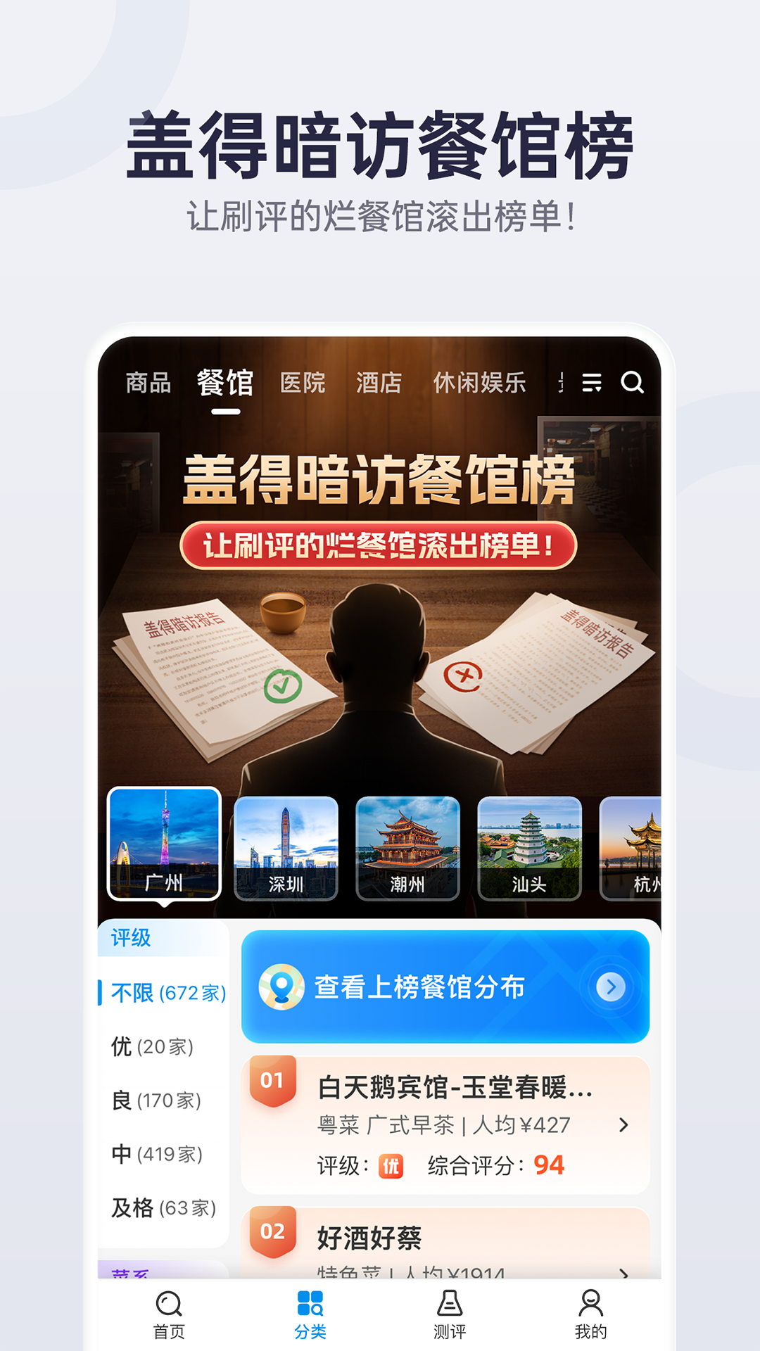 蓋得排行app電腦版截圖3