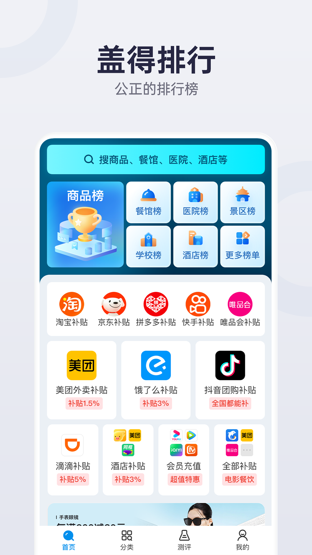 蓋得排行app電腦版截圖1