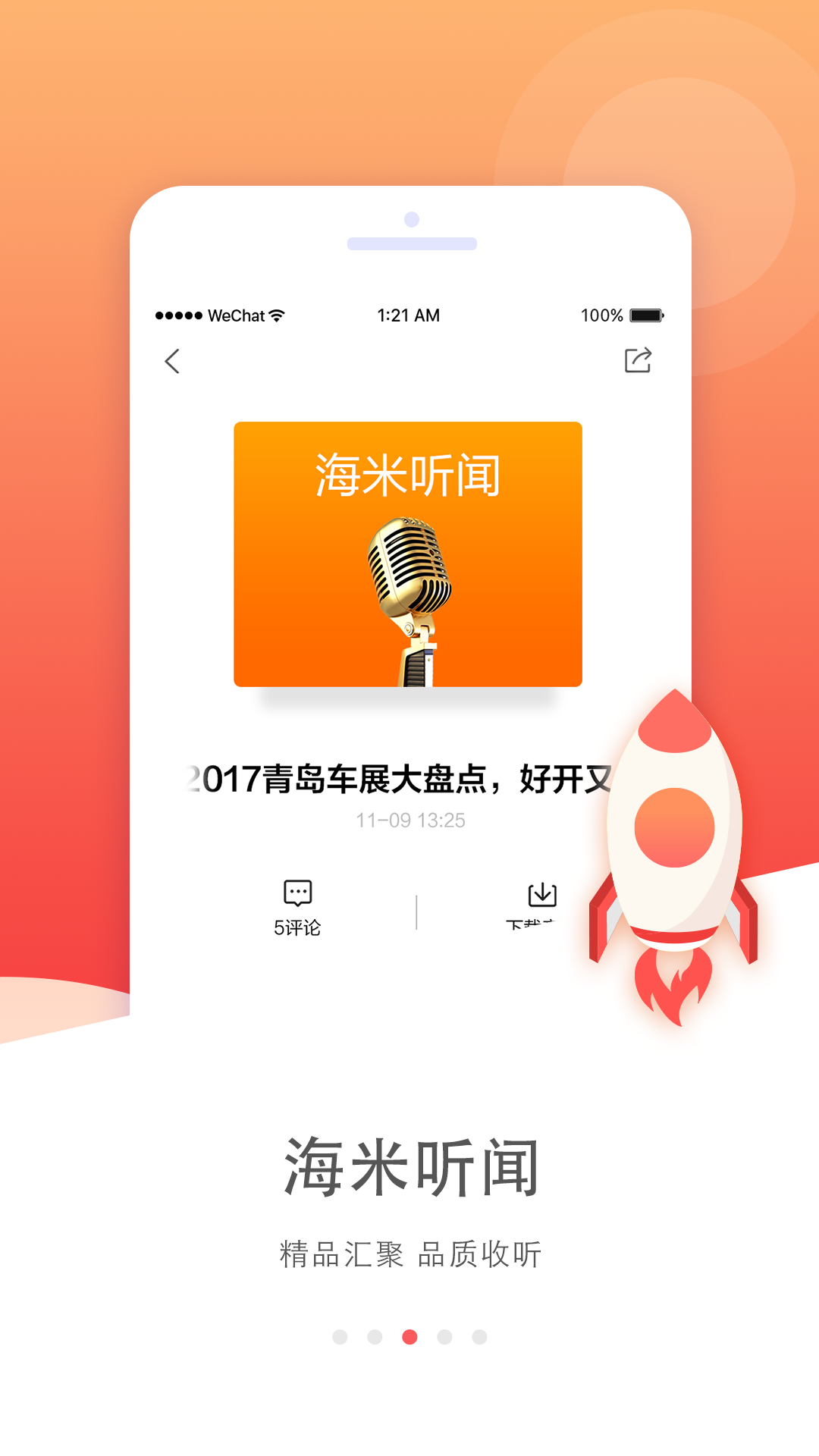 海米FM截图3