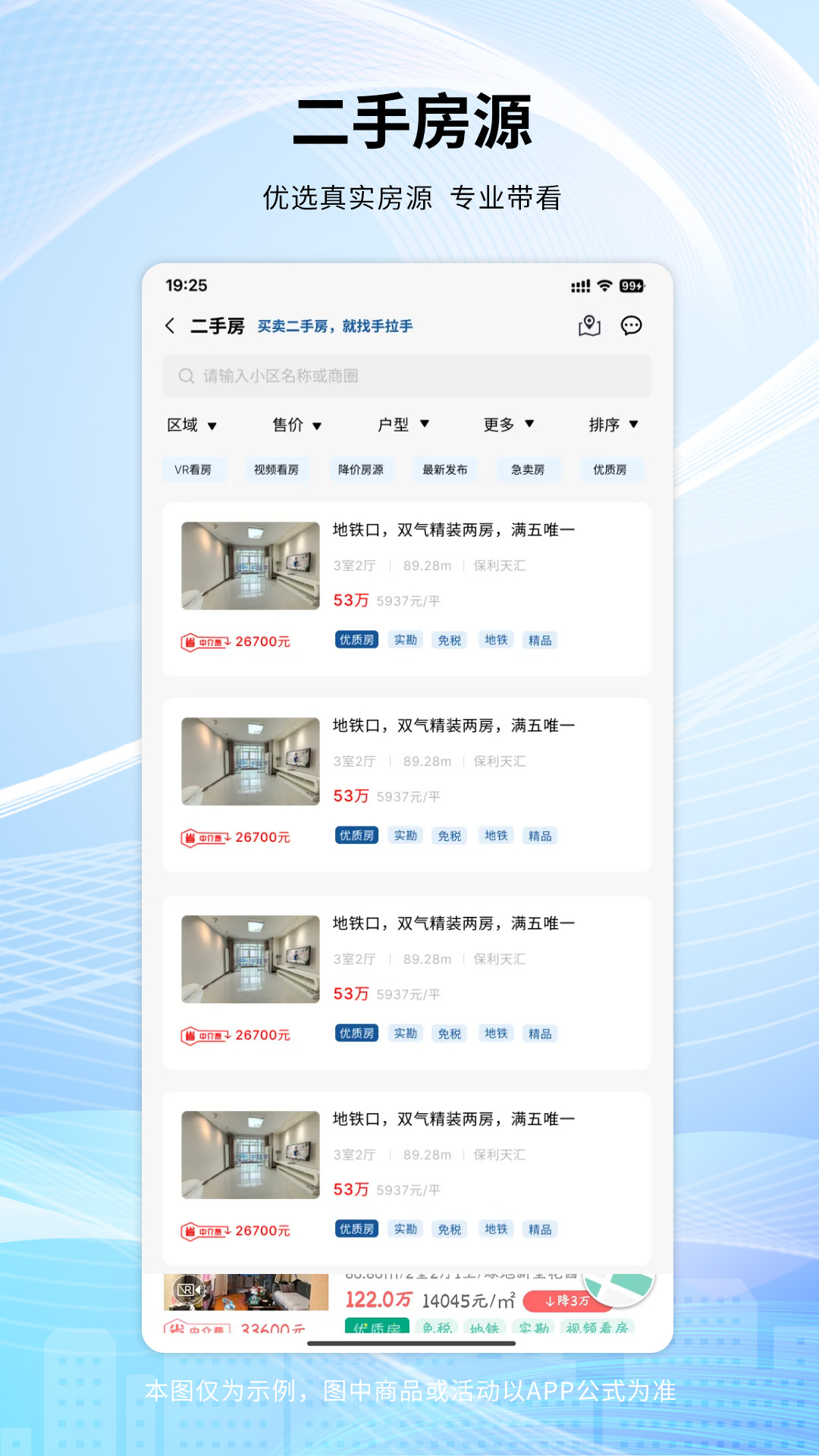 
手拉手房产网app