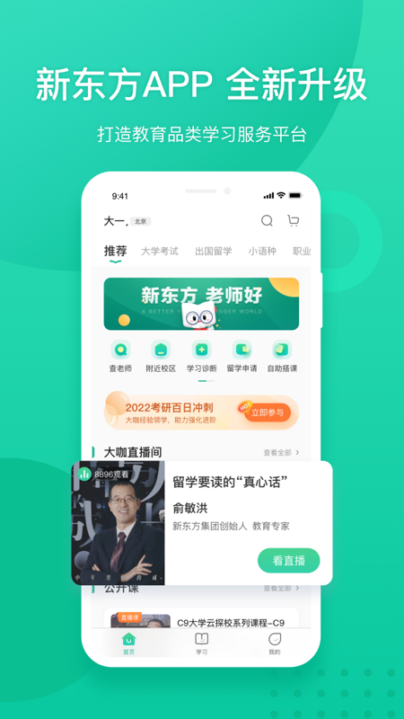 新東方APP截圖1