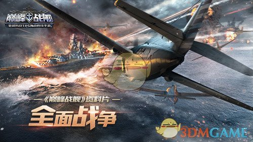 《巅峰战舰》改建玩法详解：全新战舰技能引爆海上战争！