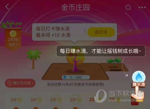 淘寶金幣莊園水滴