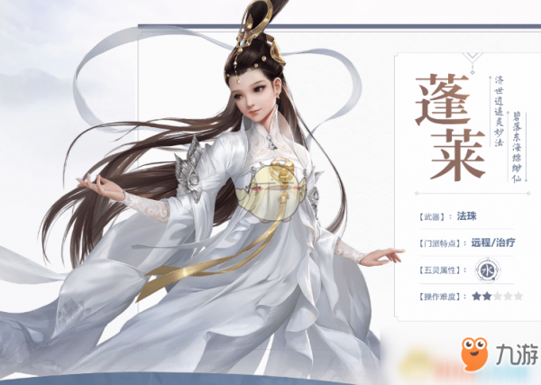 仙剑奇侠传4手游蓬莱技能分析 奶妈职业评测