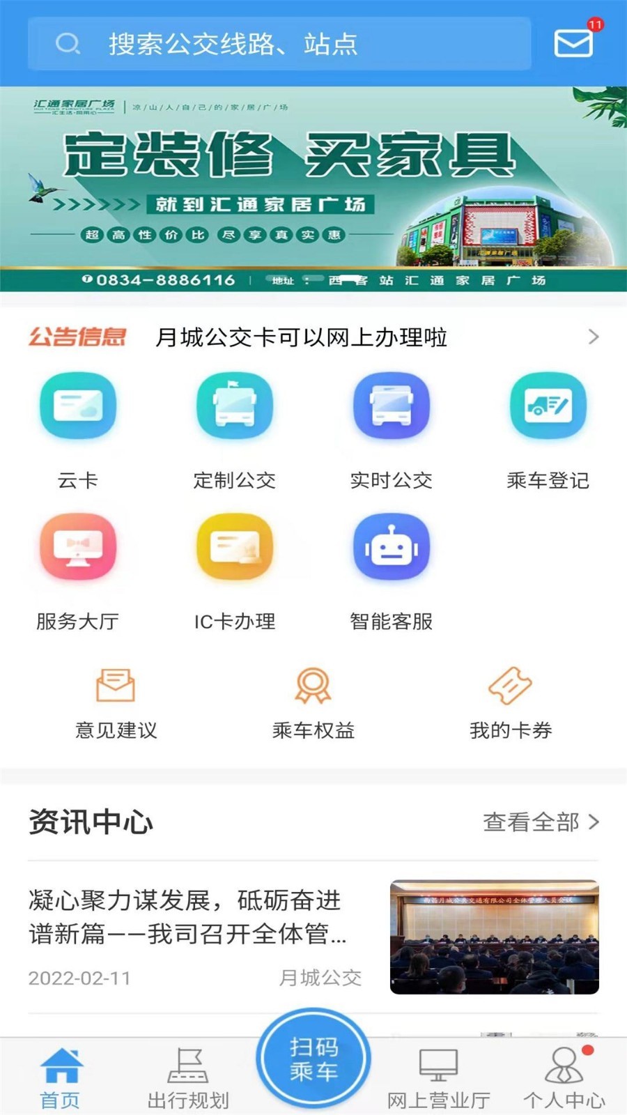 月城公交截图1