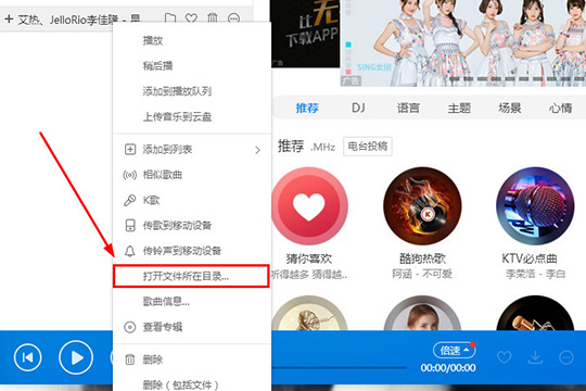 在出現(xiàn)的欄目中點(diǎn)擊“打開文件所在目錄”選項(xiàng)進(jìn)入到文件夾