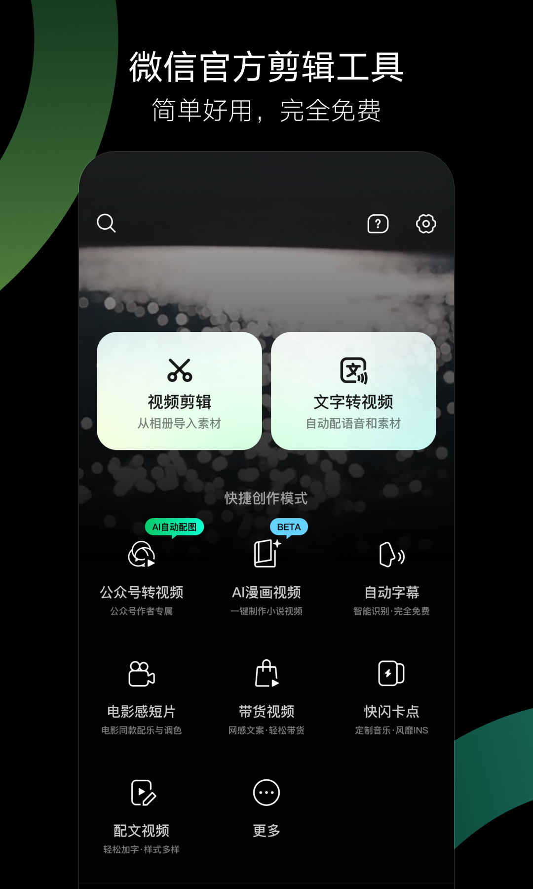 秒剪app電腦版截圖2