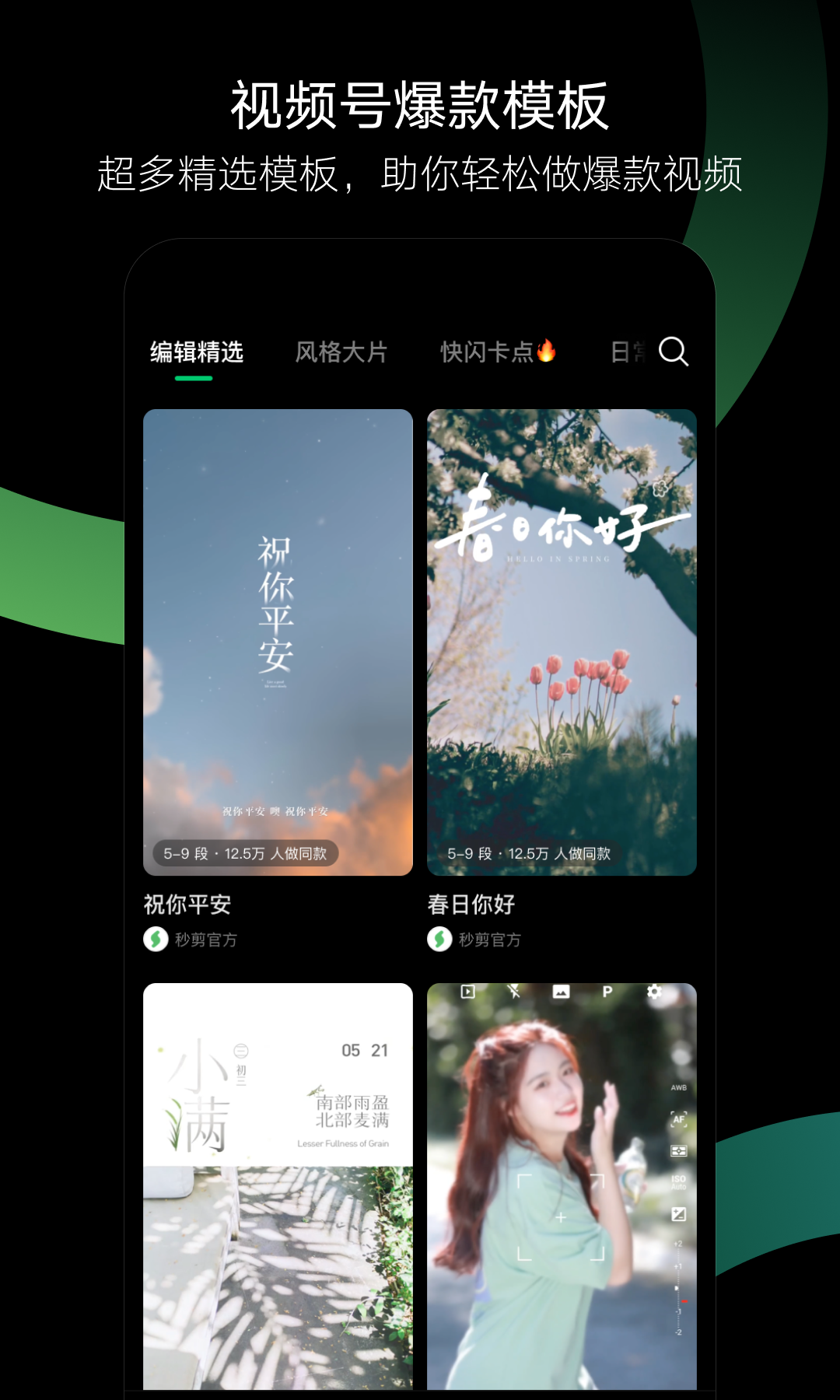 秒剪app電腦版截圖4