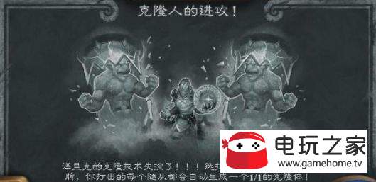 爐石傳說亂斗克隆人的進攻怎么玩?亂斗克隆人的進攻玩法攻略