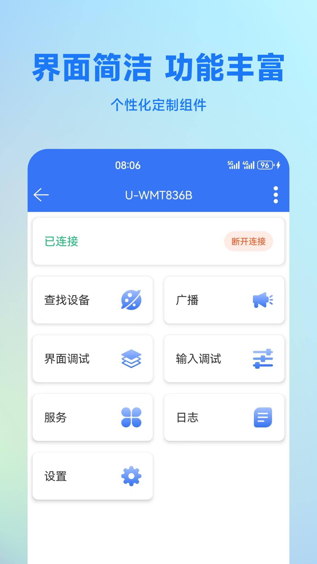 蓝牙调试助手截图3