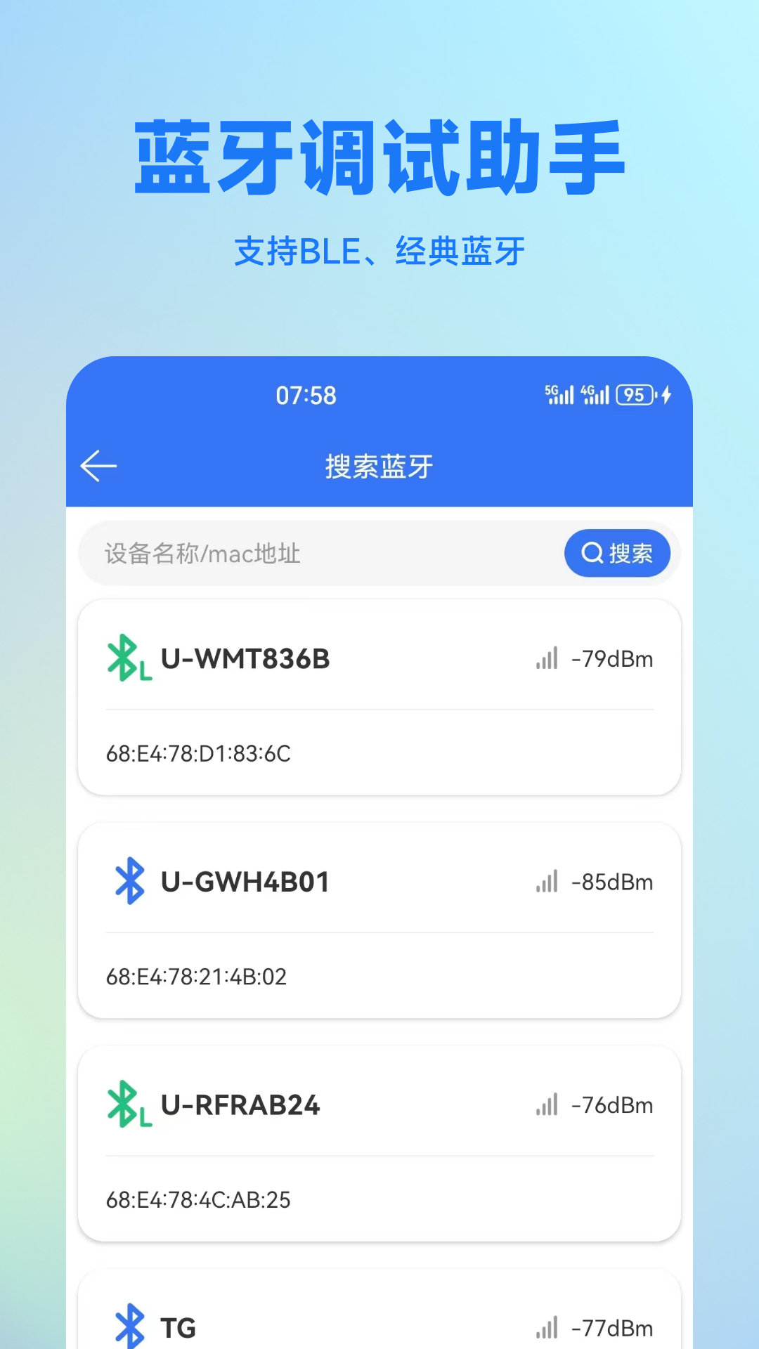 蓝牙调试助手截图1