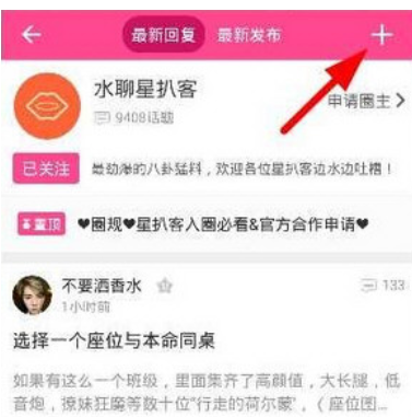 爱豆app中发布帖子的操作方法介绍