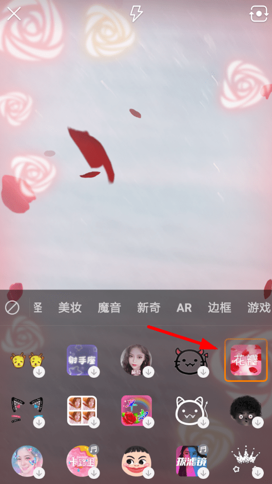 快手APP設(shè)置玫瑰花瓣*的基礎(chǔ)操作