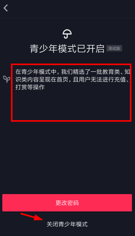 抖音APP取消青少年模式的圖文操作