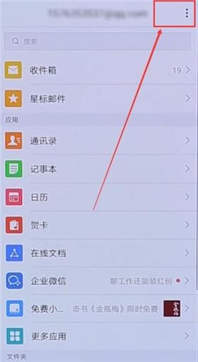 QQ郵箱設(shè)置夜間免打擾的詳細(xì)操作