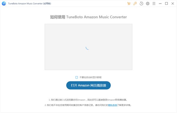 Amazon Music Converter(亚马逊音乐转换器)