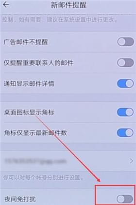 QQ郵箱設(shè)置夜間免打擾的詳細(xì)操作