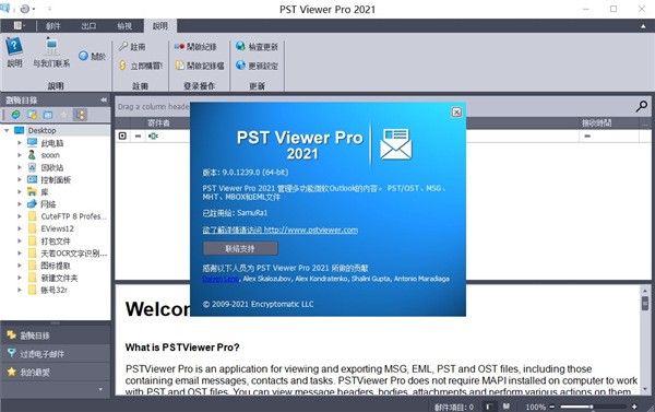 PST Viewer Pro 2021(文件查看工具)