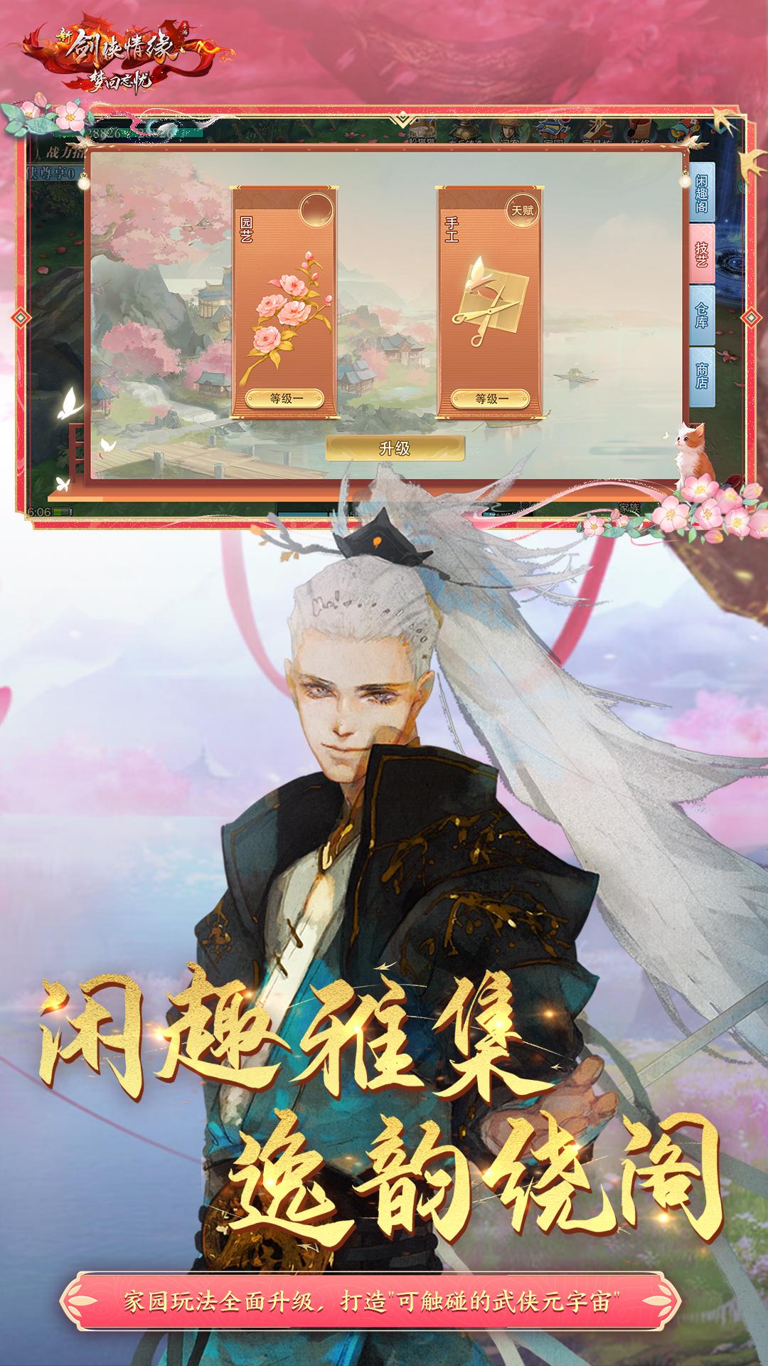新劍俠情緣截圖2