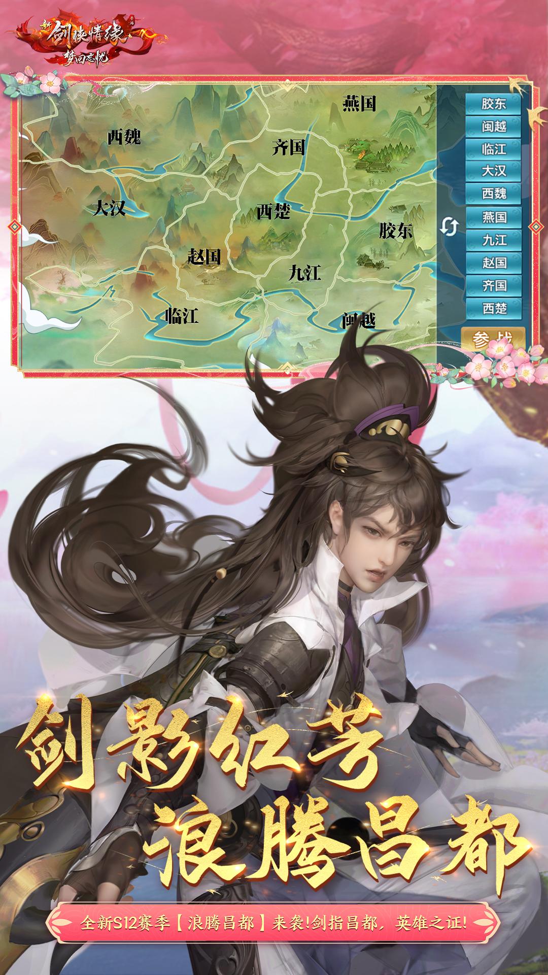 新劍俠情緣截圖3