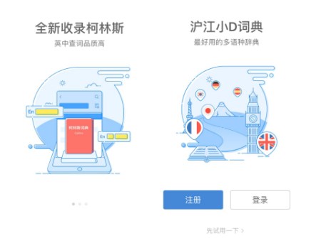 滬江小D詞典