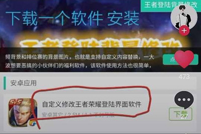 抖音王者榮耀背景替換