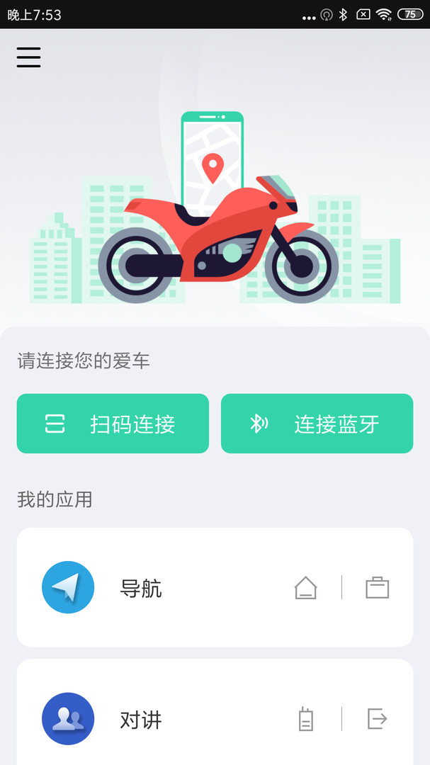 亿连骑行安卓版app最新