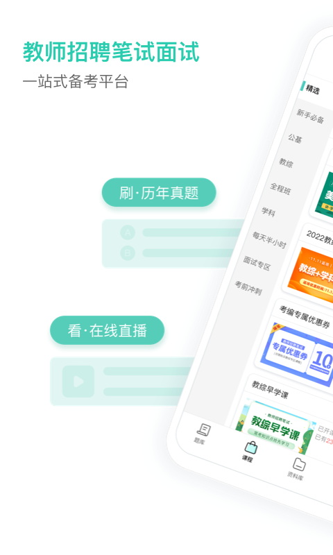 一起考教師教招版截圖1