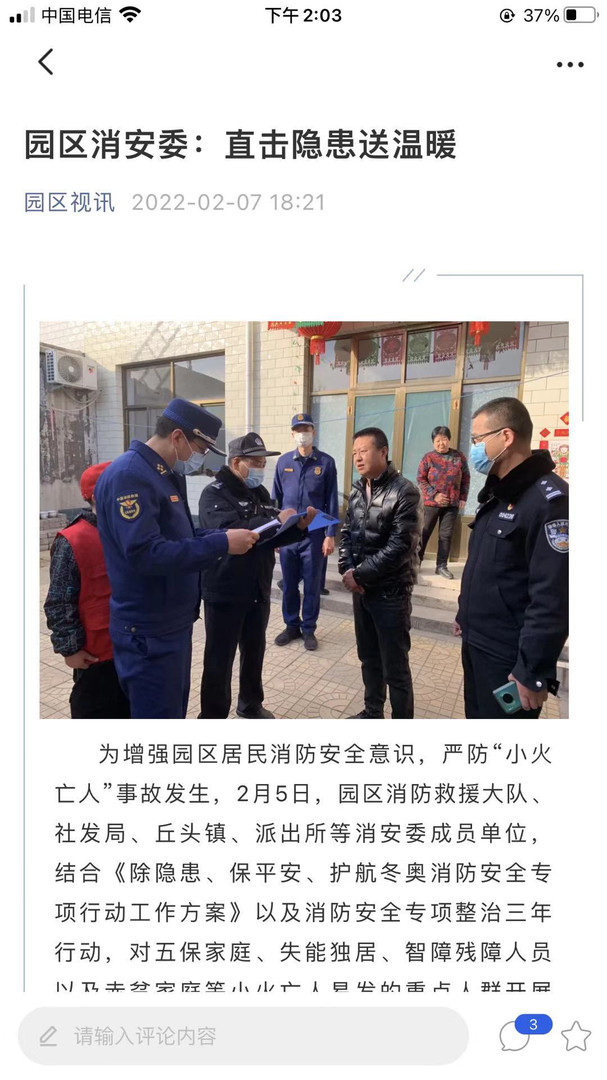 园区融媒v1.0.6截图4