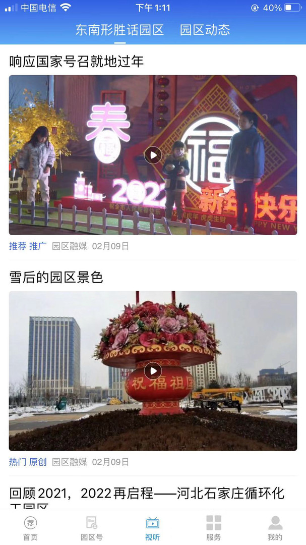 园区融媒v1.0.6截图2