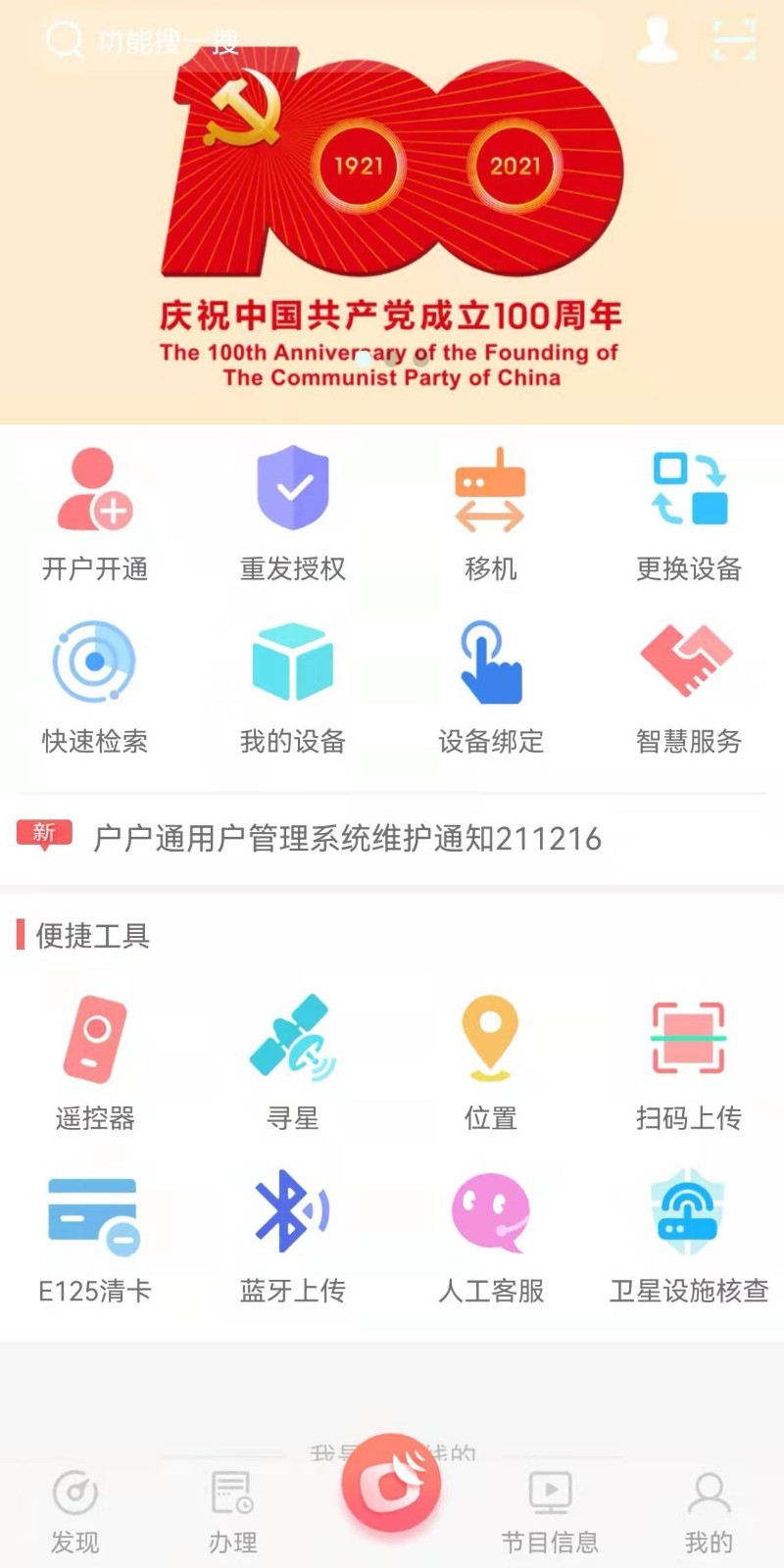 戶戶通app截圖1