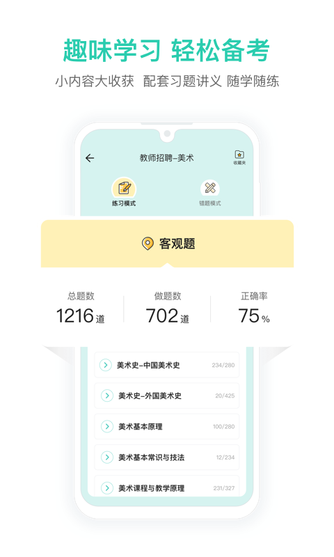 一起考教師教招版截圖4