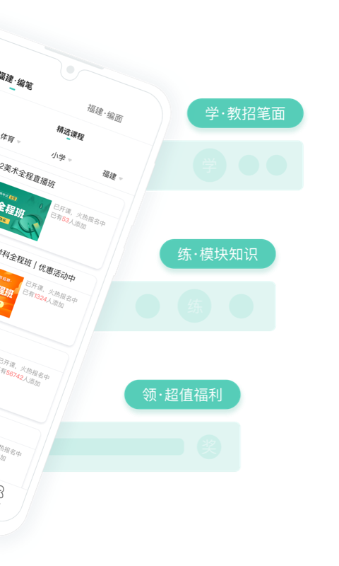 一起考教師教招版截圖2