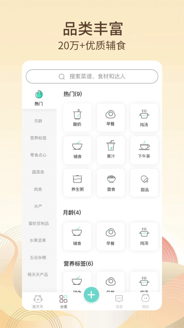萌天天小朋友安卓版官方下载app