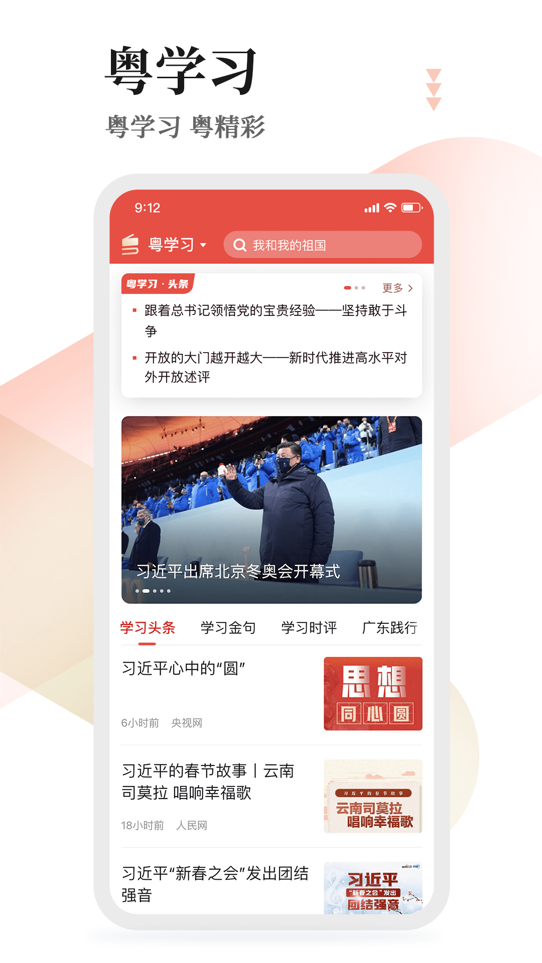 粤学习截图1