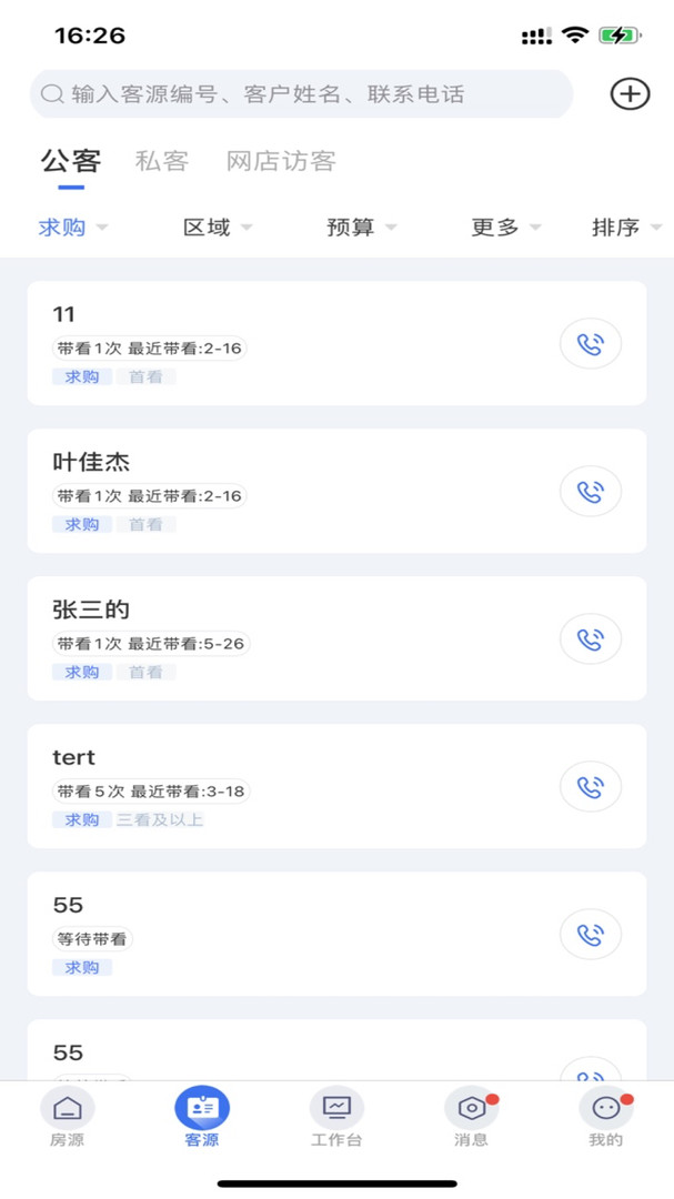 來客寶app截圖4