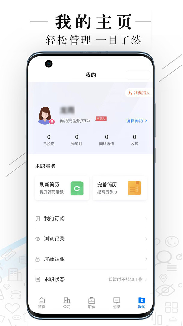 达州直聘截图4