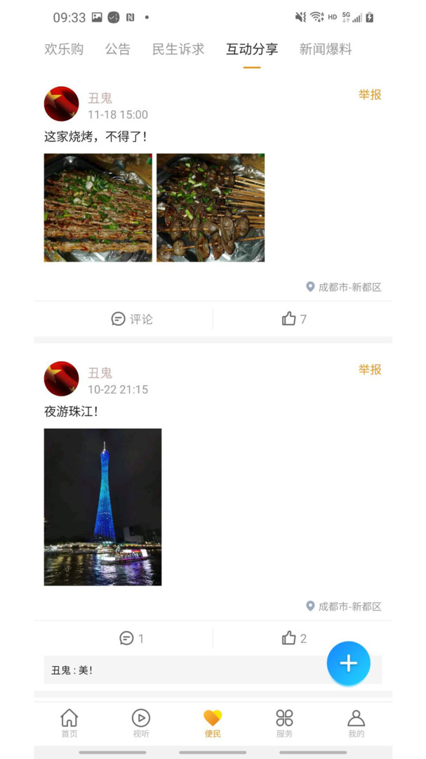 香见截图4