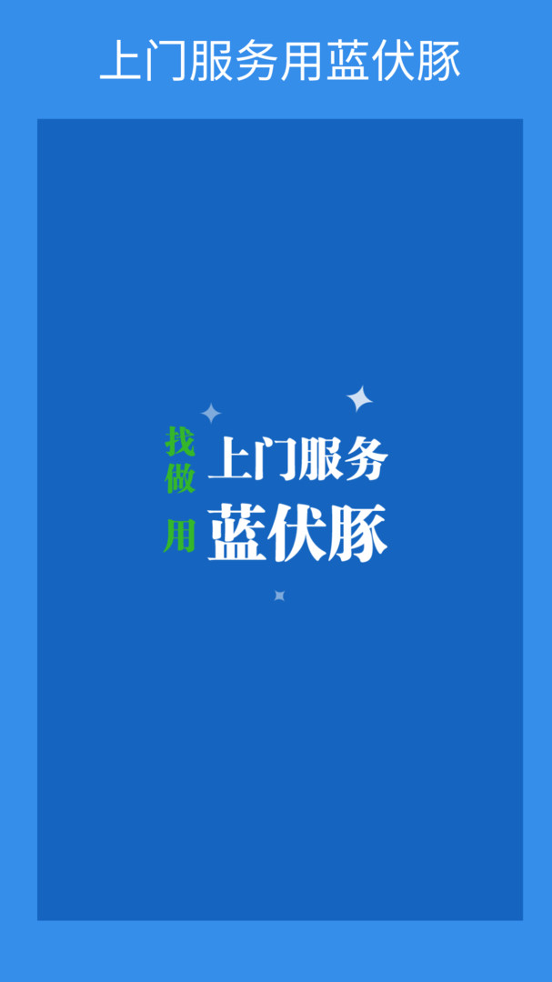 蓝伏豚截图1