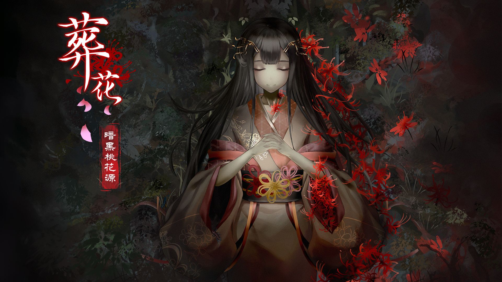 
葬花手游