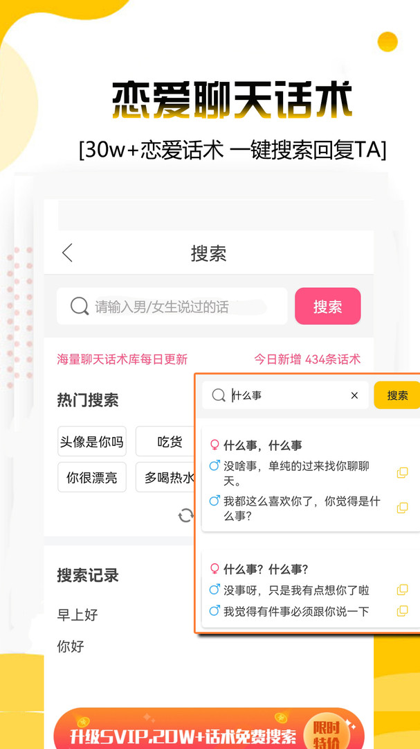 聊妹回復(fù)神器截圖2