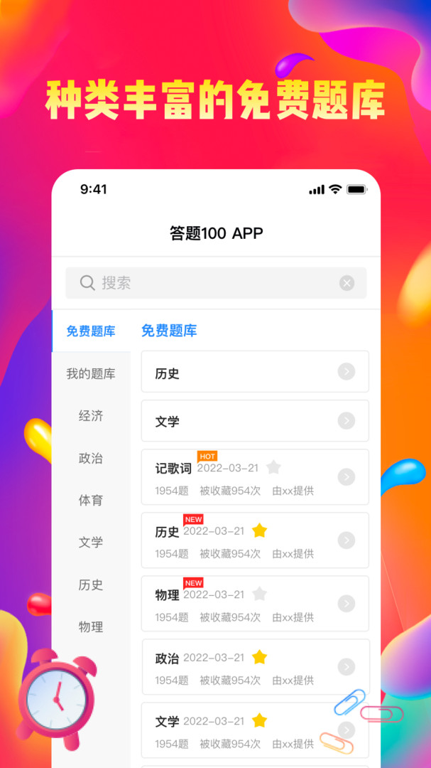 答题100app截图2