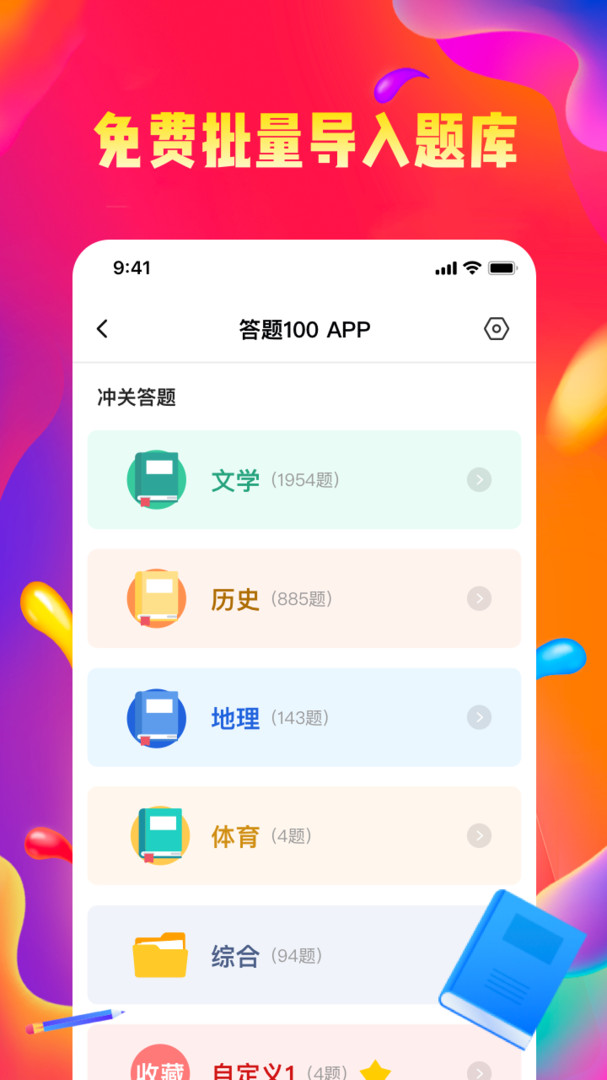 答题100app截图4