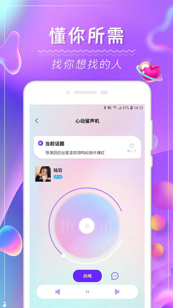 解忧铺心宿交友app